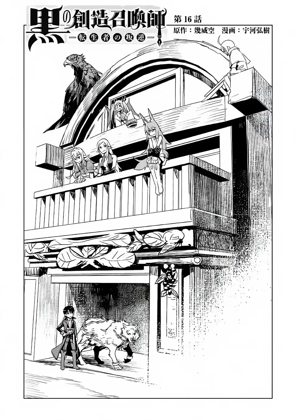 Kuro no Souzou Shoukanshi - Tenseisha no Hangyaku Chapter 16 6